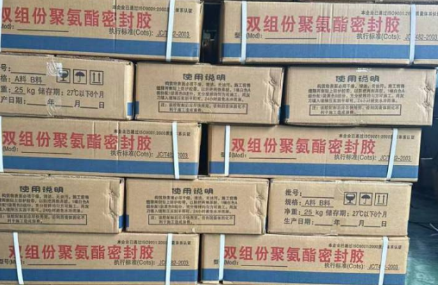 延川聚硫密封胶